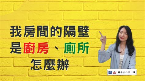 房間隔壁是廚房|房間風水不能正對廚房？11大風水禁忌要注意，打造好風水輕鬆開運